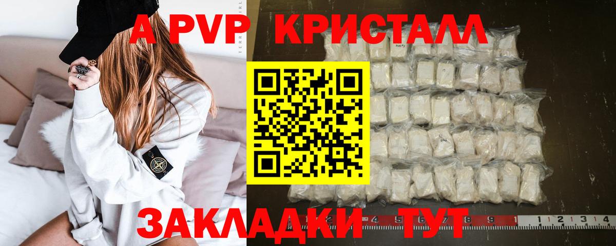 A PVP Crystall Качканар