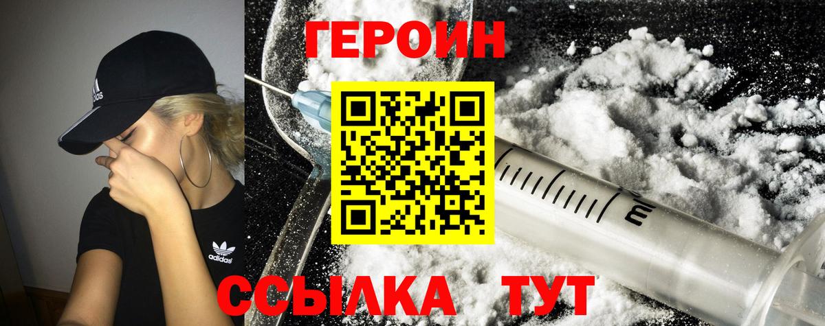 ГЕРОИН белый Качканар