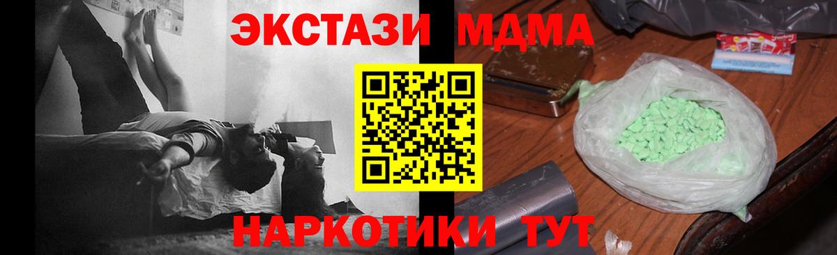 MDMA кристаллы  Вход с VPN  Качканар  МДМА crystal 