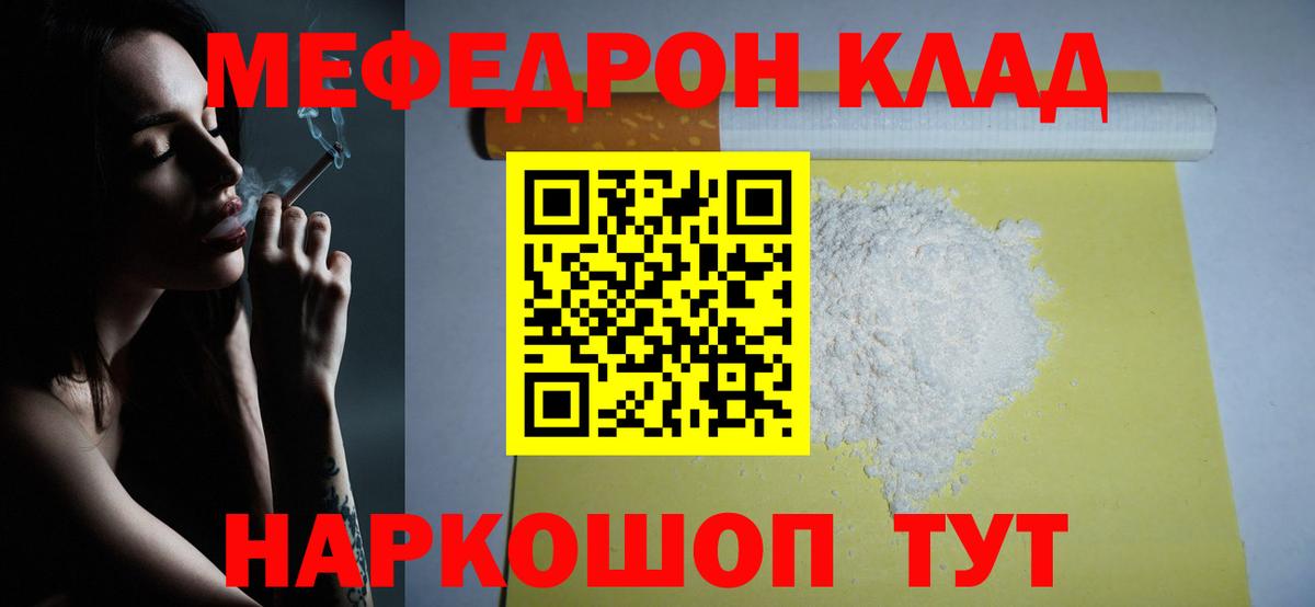 Мефедрон  Меф кристаллы  Меф мука  Вход с VPN  Качканар 