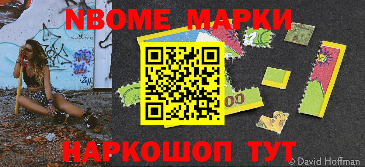 Марки 25I-NBOMe 1,8мг  Марки 25I-NBOMe 1,8мг  Качканар  Марки N-bome  Вход с VPN 